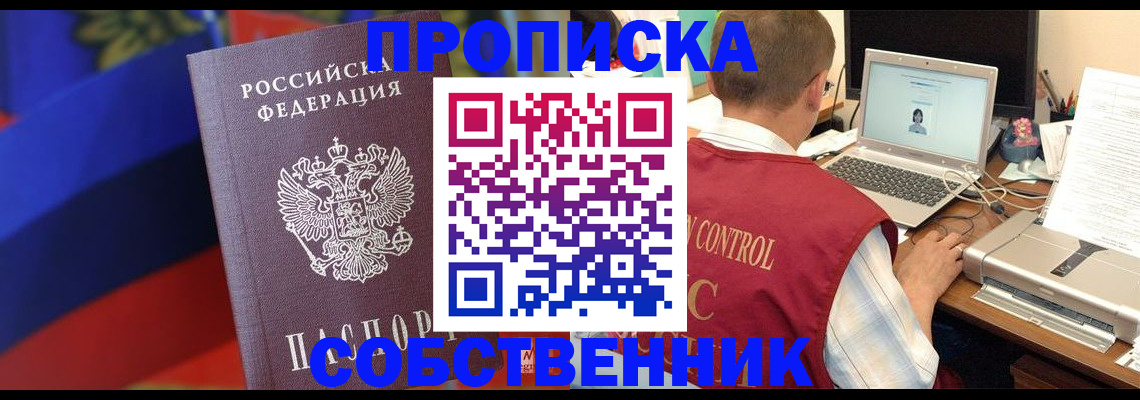 временная регистрация купить в Лениногорске