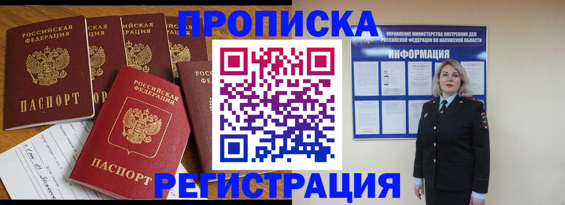 прописка 2025 в Лениногорске