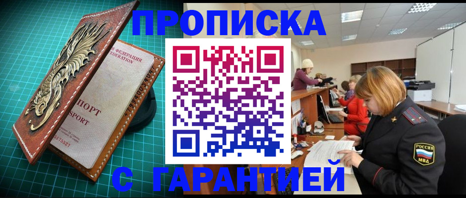 прописка для школы в Лениногорске